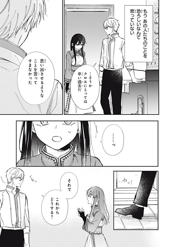 Konyaku Hakisareta no de, Suki ni suru Koto ni Shita. - Chapter 8.3 - Page 8